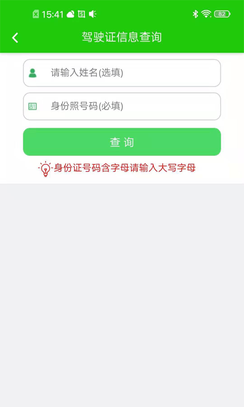 驾驶证查询