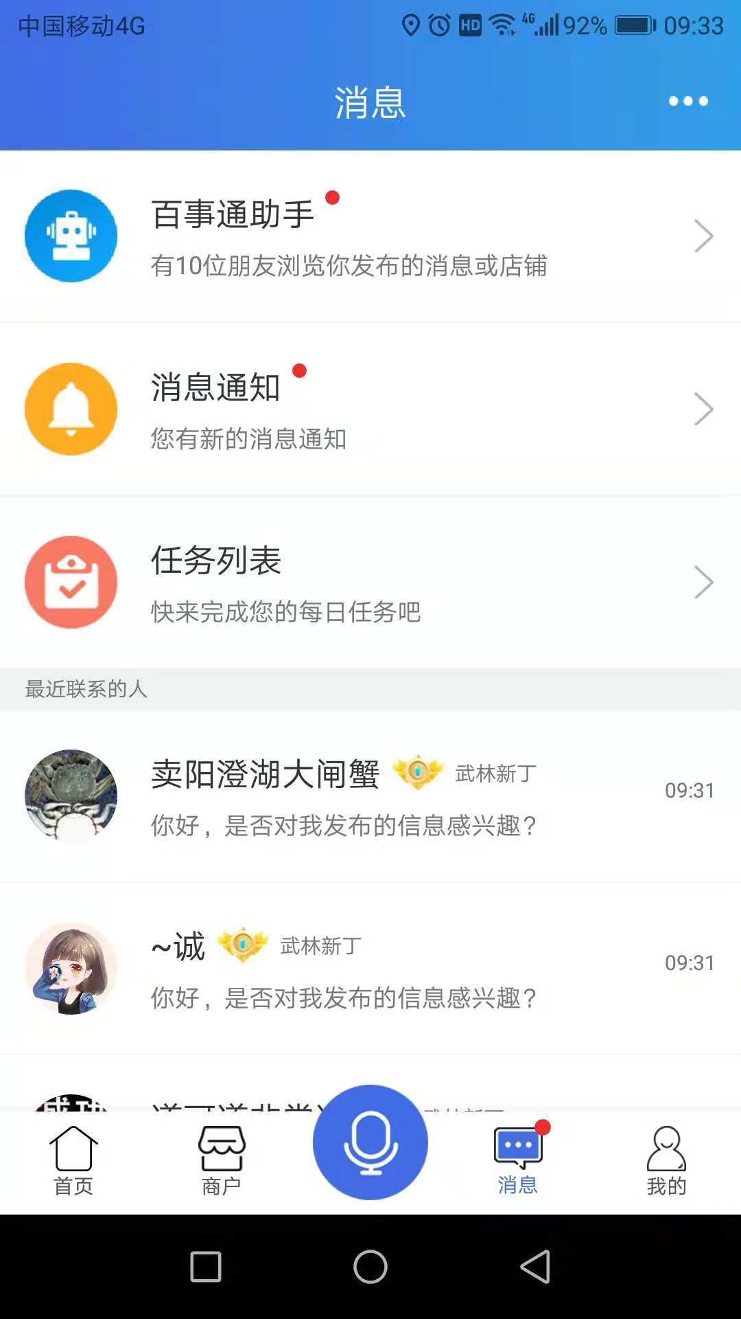 百事通