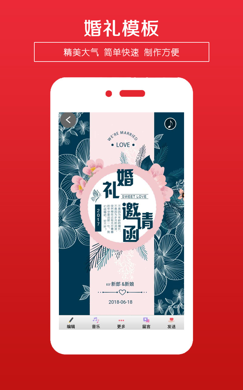 婚礼请柬