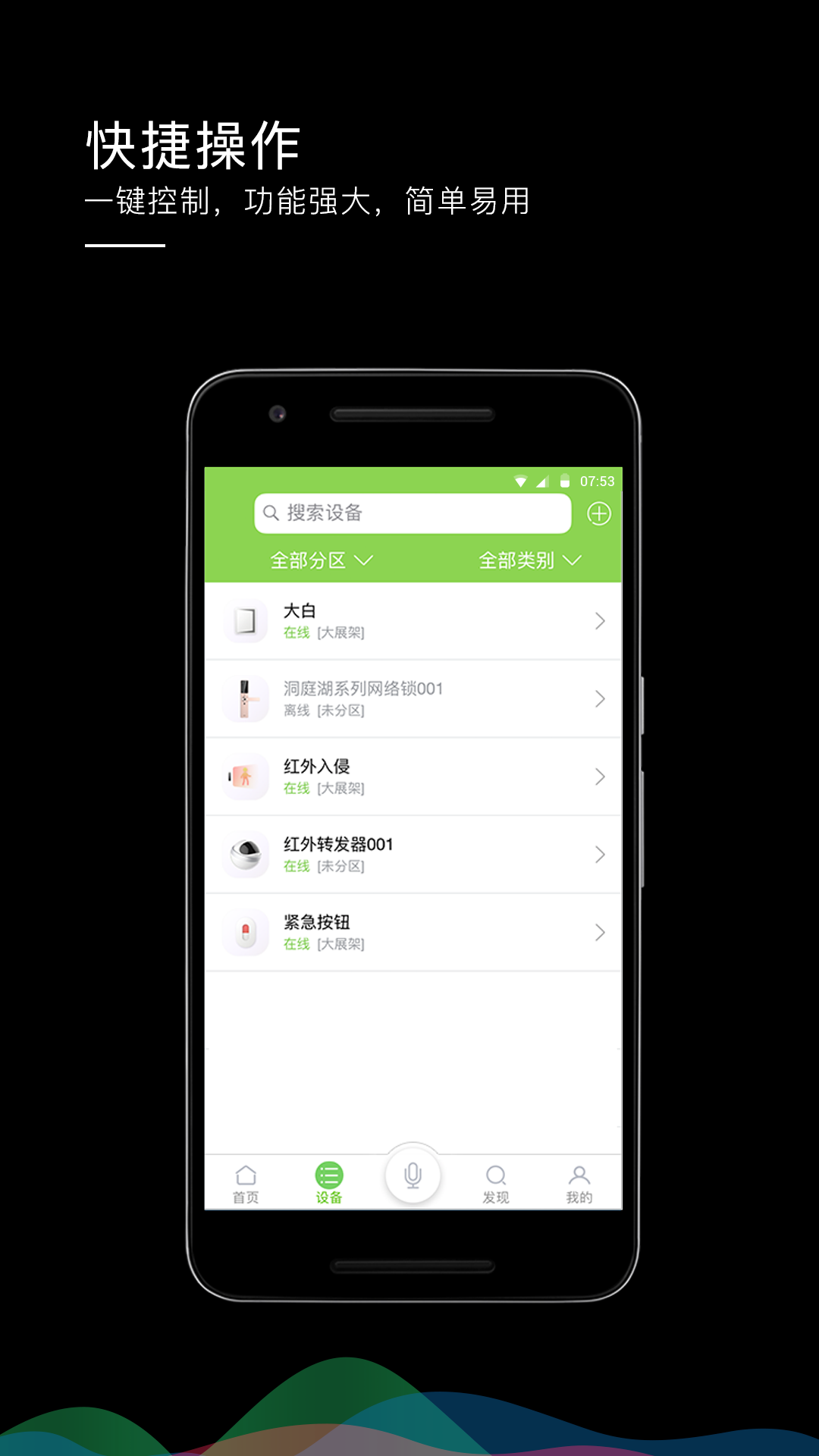 智能家居