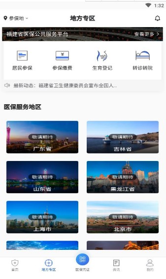 中国医疗保障电子卡