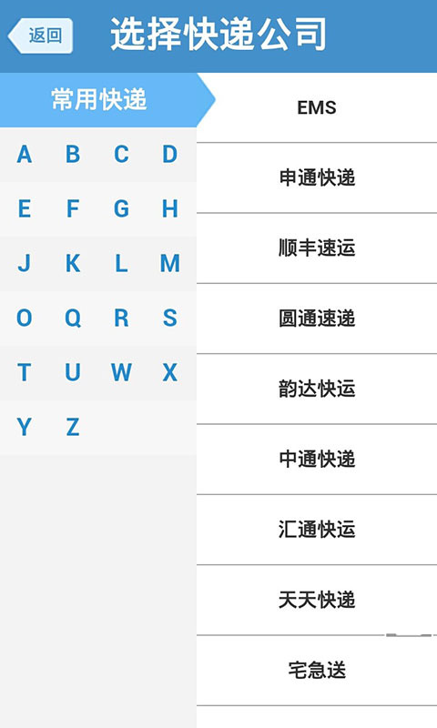 快递单号查询
