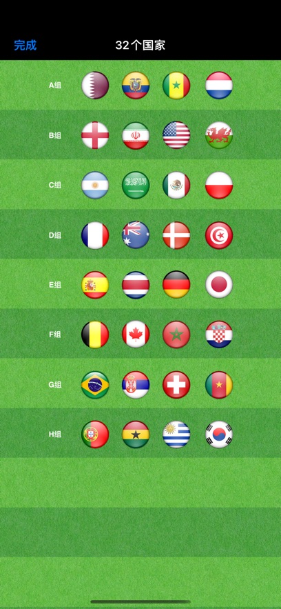 世界杯日历