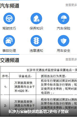 长沙社区网