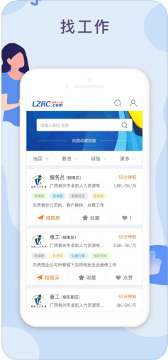 柳州人才网