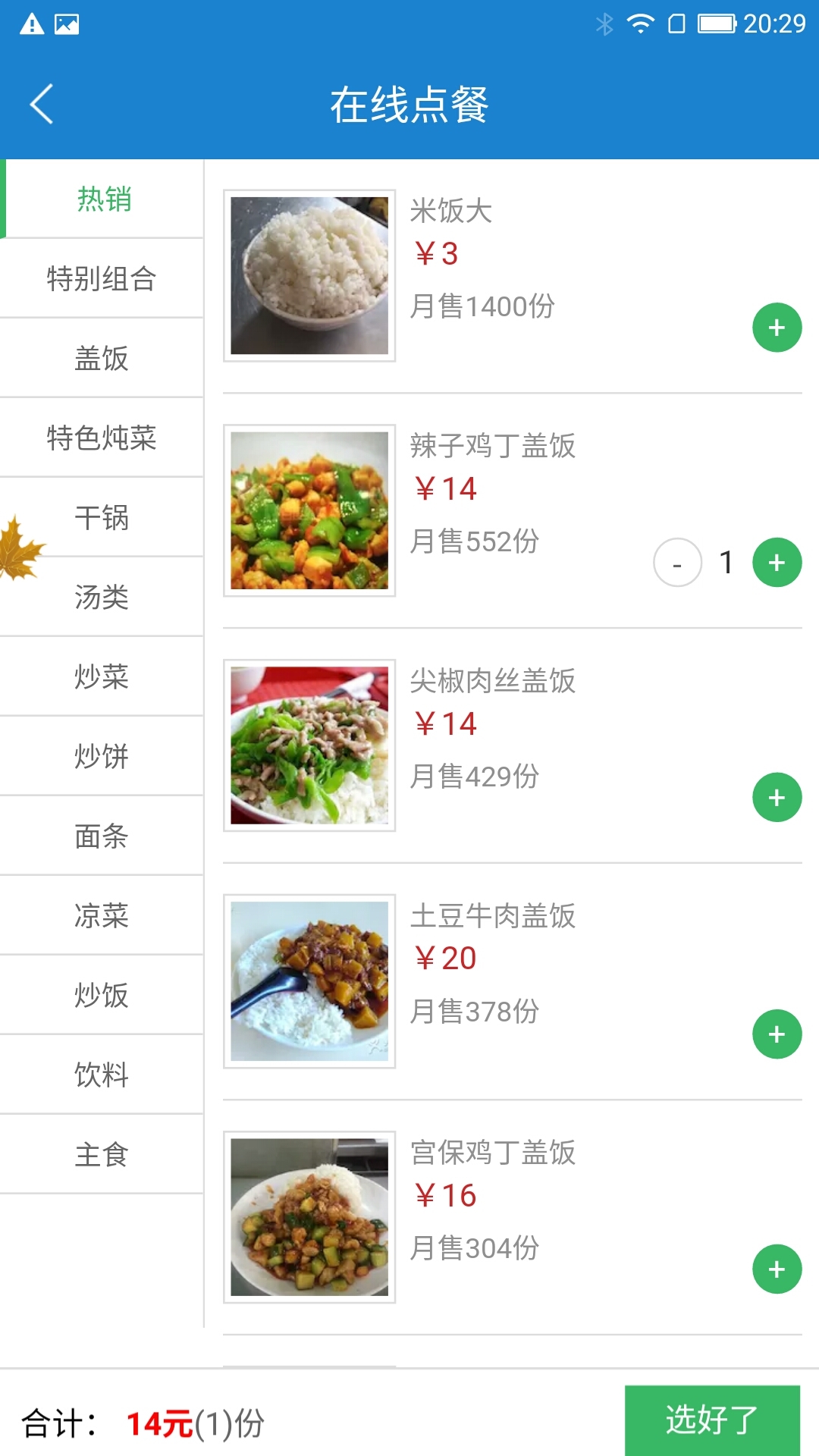 点餐助手