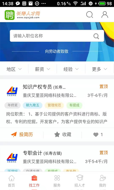 长寿人才网