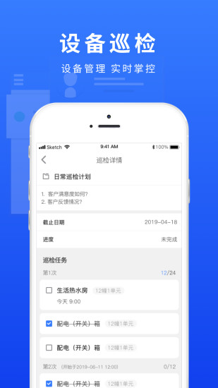 慧管家