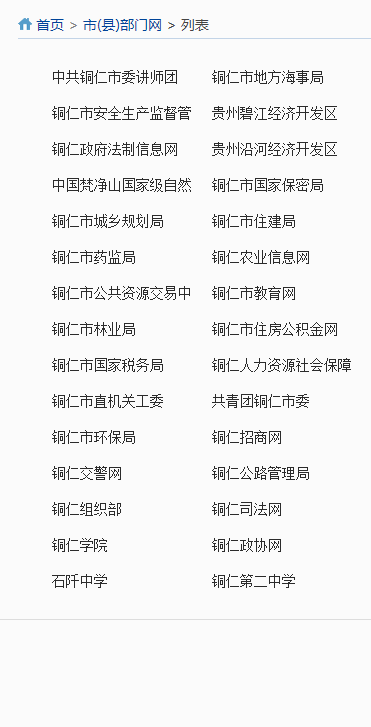 铜仁网址之家