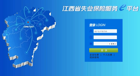 江西省失业保险服务e平台