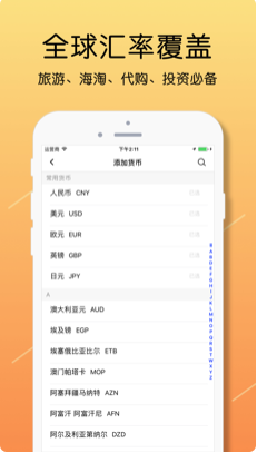 汇率换算