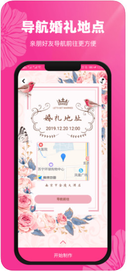 婚礼请帖