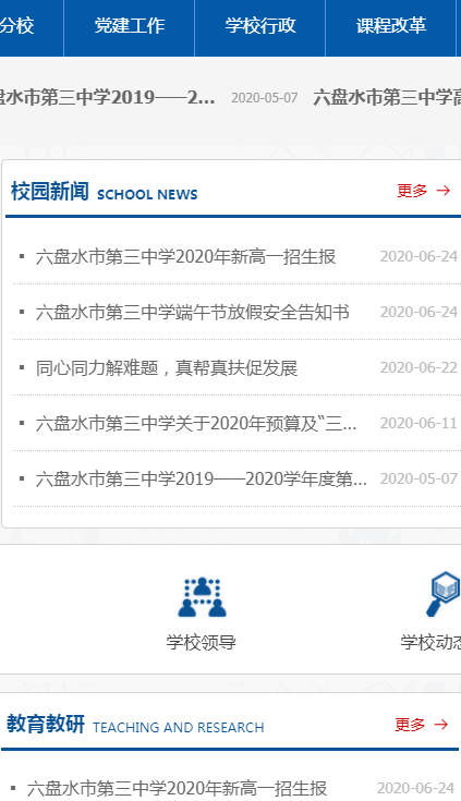 六盘水市三中