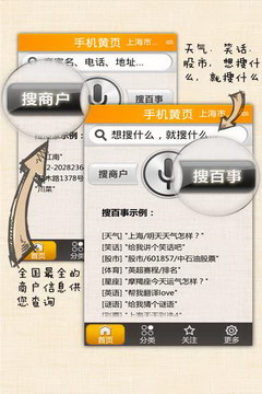 手机黄页