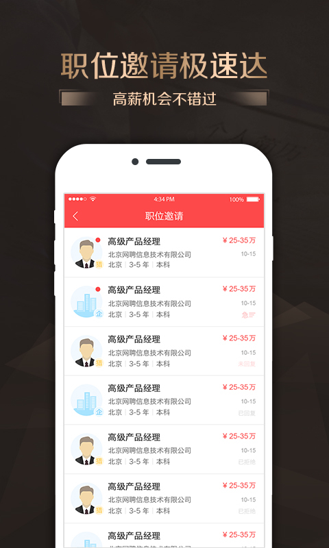 智联卓聘