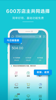 金蝶智慧记