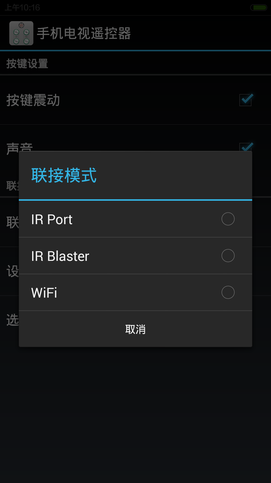 手机电视遥控器