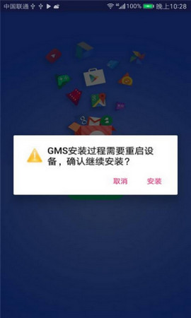 华为GMS安装器