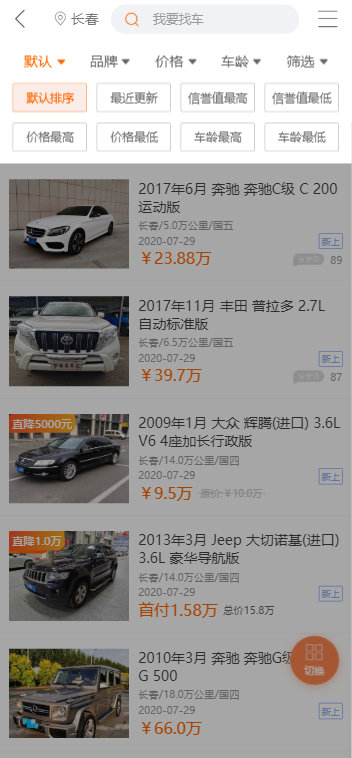 长春二手车