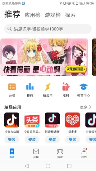 APPSTORE HUAWEI