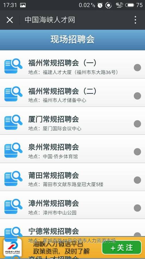 中国海峡人才网