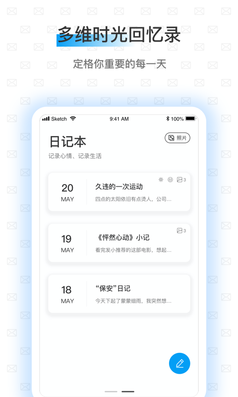 新日记