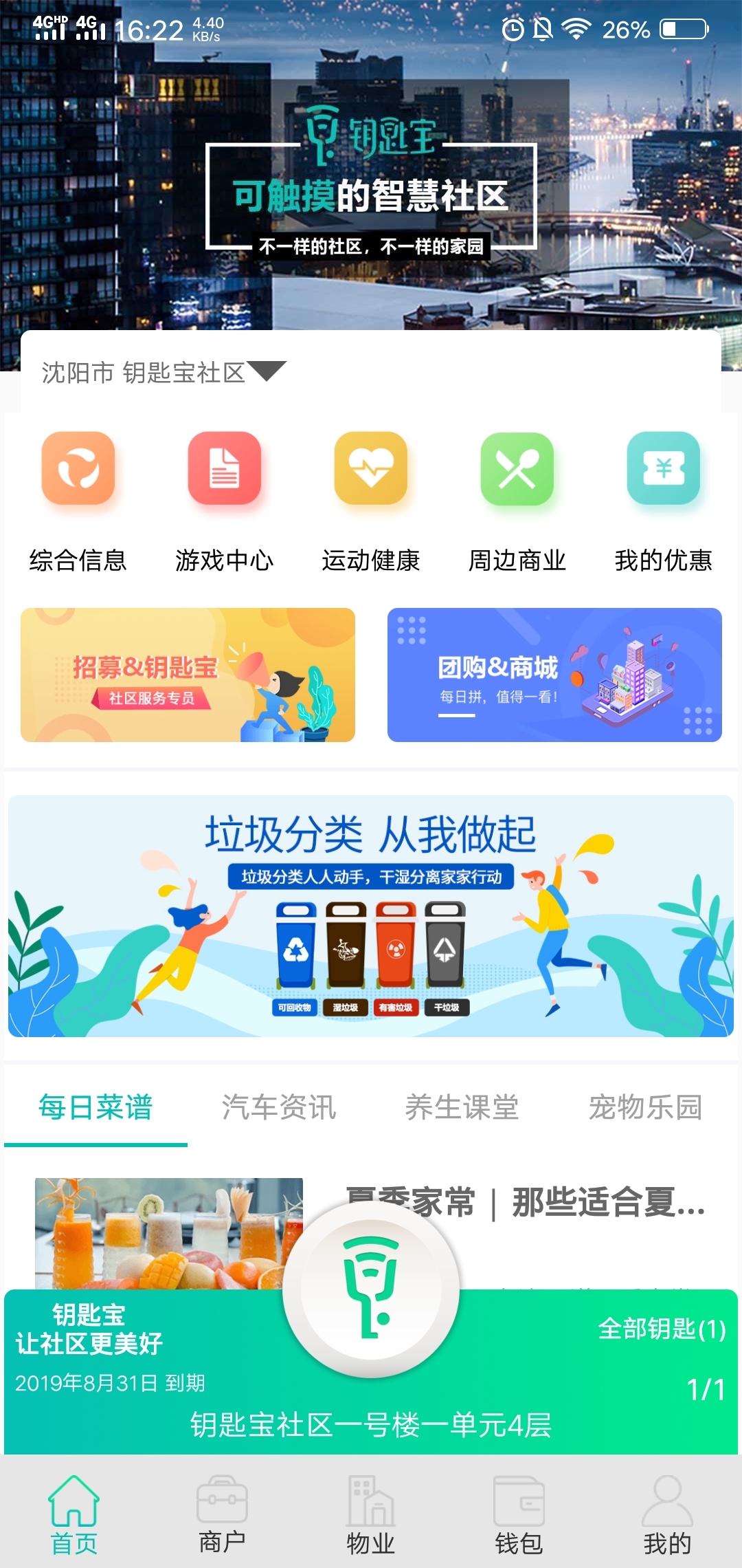钥匙宝