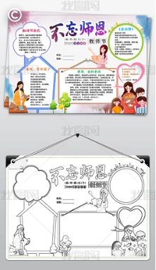 教师节手抄报