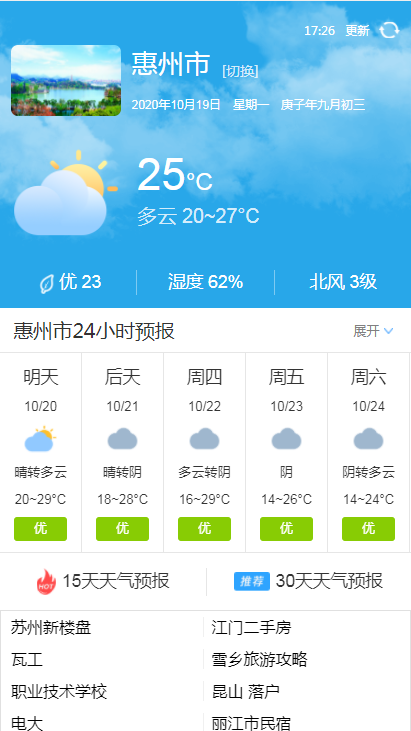 惠州天气