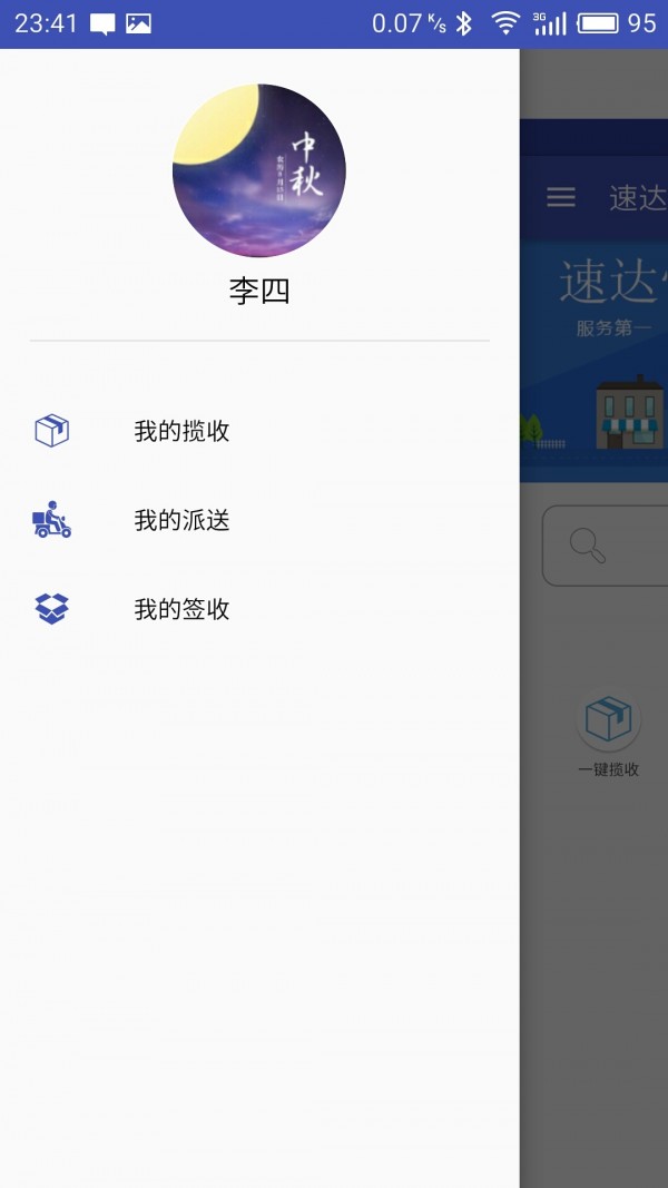 速达快递