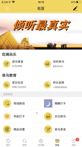 侯马生活