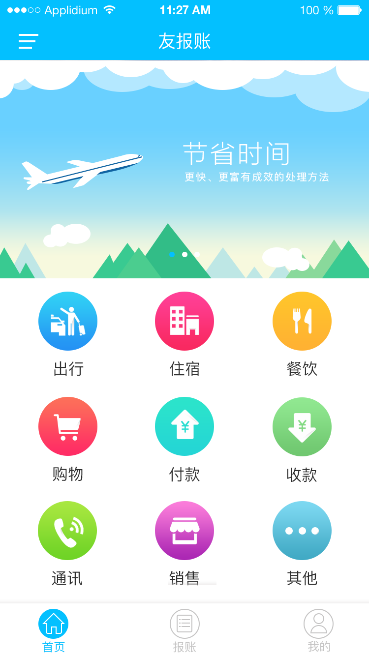友报账