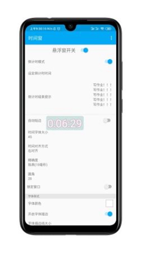 时间窗app官方版
