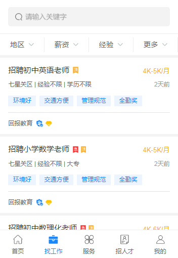 毕节招聘网