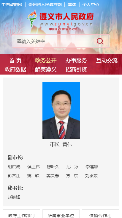 遵义市人民政府