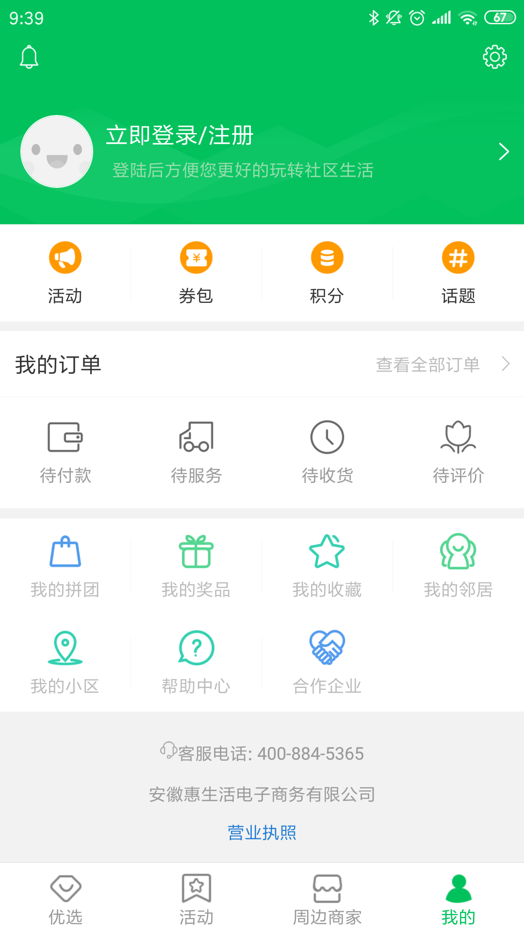 万家社区