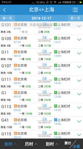 猎豹手机抢票