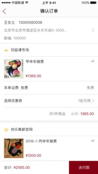 快乐集邮