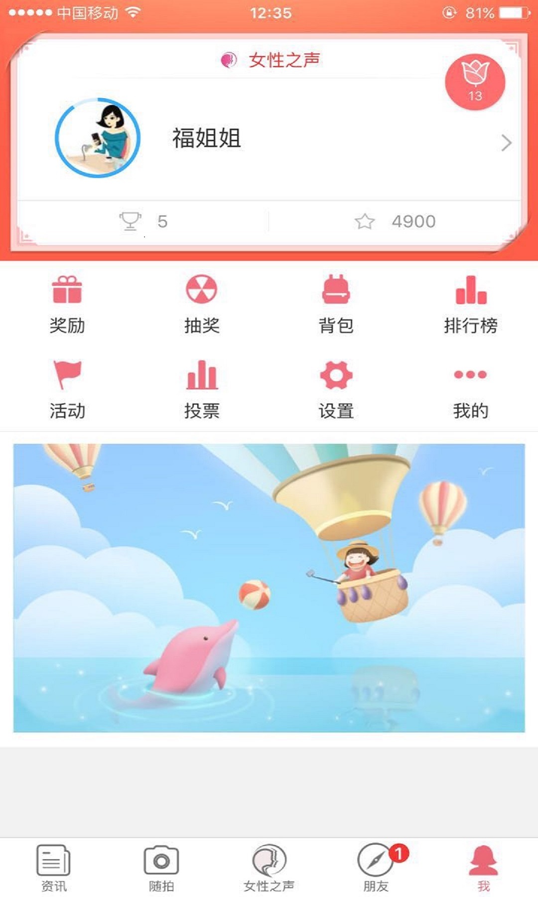 女性之声
