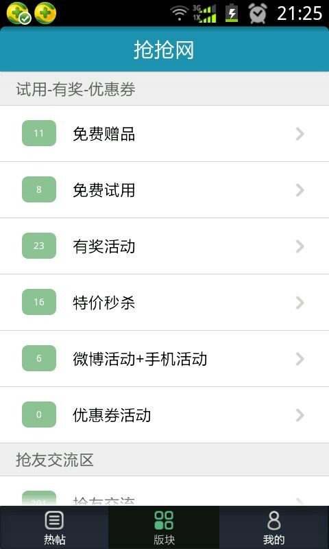 抢抢网
