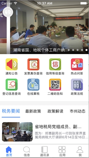 湖南国税电子税务局