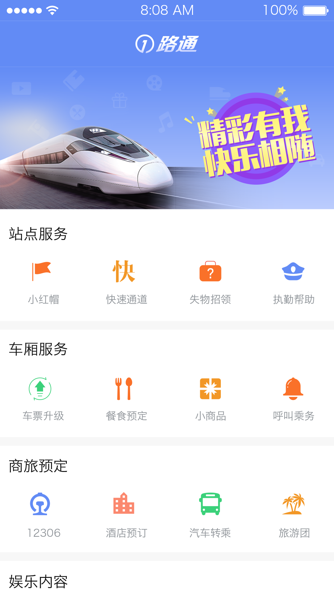 一路通
