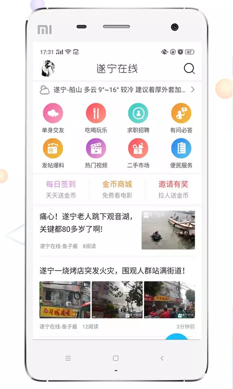 遂宁在线