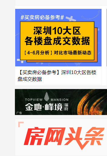 深圳房地产信息网