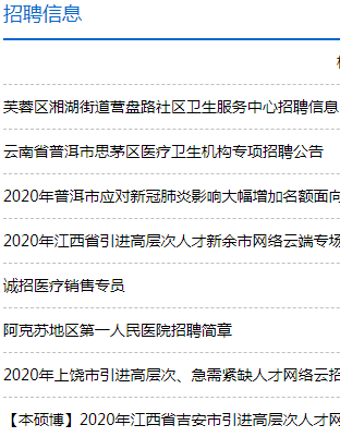 长沙医学院就业网