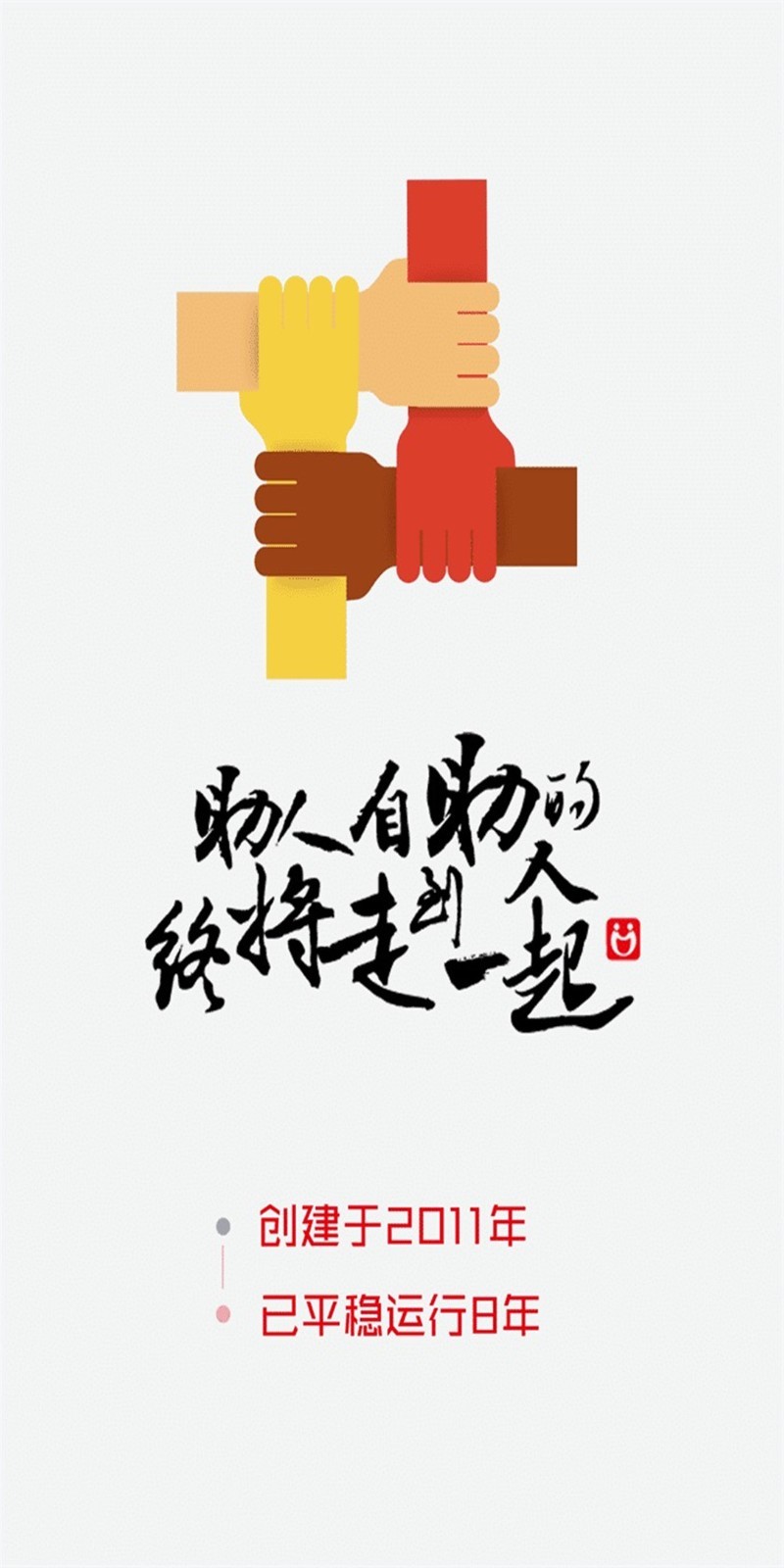 康爱公社