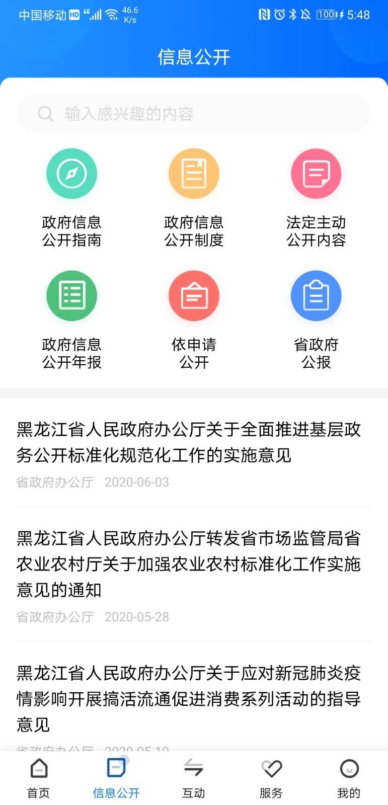 黑龙江省政府