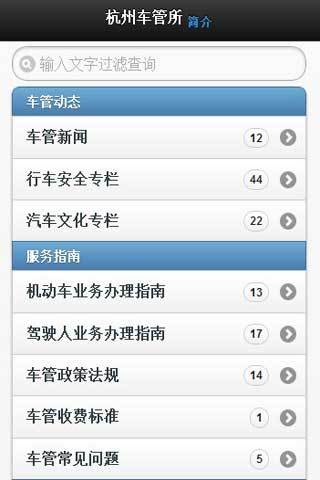 杭州车管所
