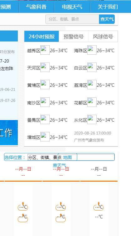 广州天气网