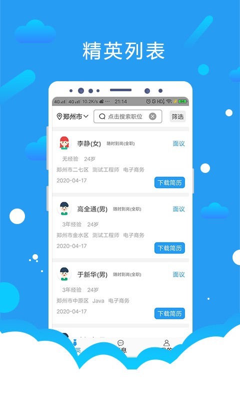 悦才招聘